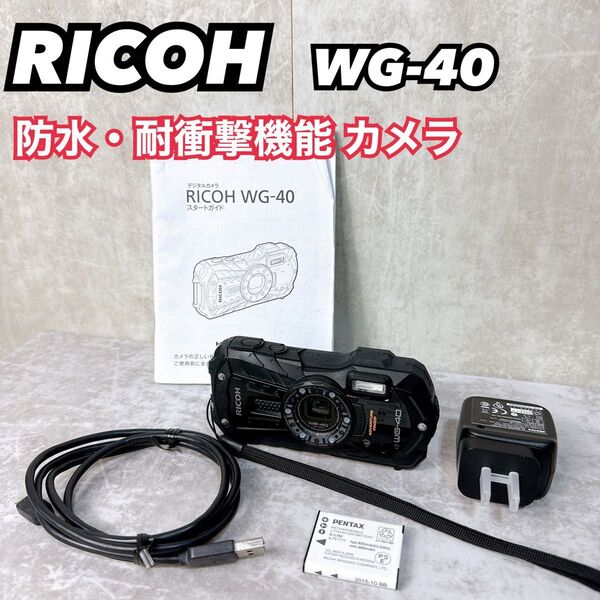 RICOH リコー WG-40 ブラック 防水・耐衝撃機能 カメラ