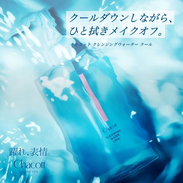 【限定】★新品未開封★ SNSで話題!!チャコット Chacott クレンジングウォーター クール 400ml
