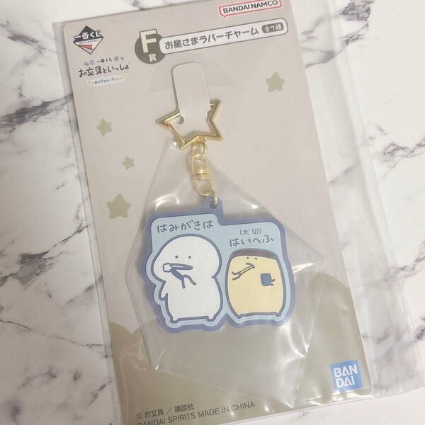 【お文具といっしょ お文具さん プリンさん 一番くじ アクリルキーホルダー キーホルダー】