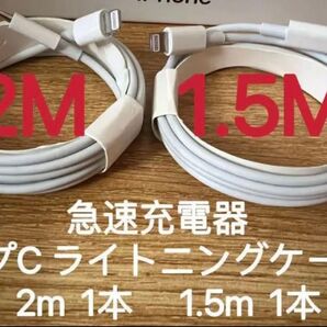 急速充電器 タイプC ライトニングケーブル 2m 1.5m