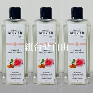 【正規品】シーラローズ 3本 ランプベルジェDCHL JAPAN 新品未使用 1000ml