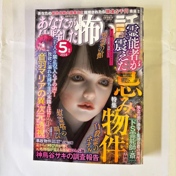 あなたが体験した怖い話 2025年5月