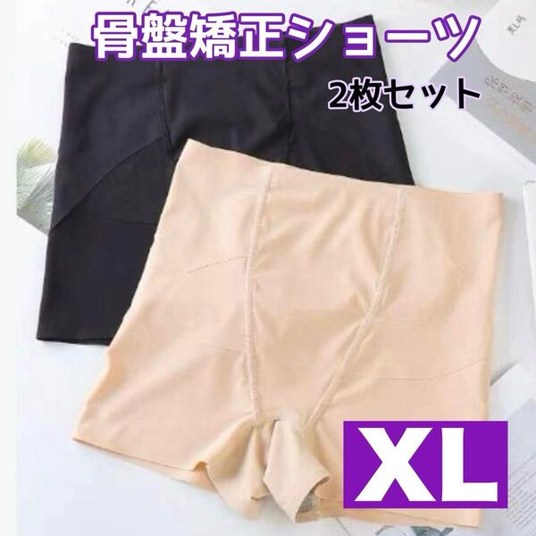 骨盤矯正 骨盤ケアショーツ 2枚 シームレス 美尻 産後ケア 補正下着 XL ヒップアップ ショーツ