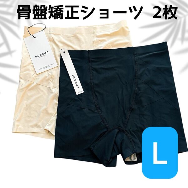 2枚セット 骨盤矯正 ヒップアップショーツ シームレス 美尻 産後ケア 補正下着 Lサイズ