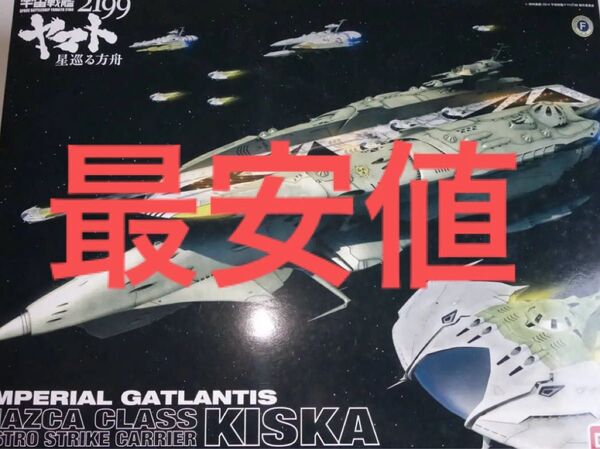 宇宙戦艦ヤマト2199 ナスカ級打撃型航宙母艦【キスカ】1/1000 ガトランティス プラモデル 星巡る方舟