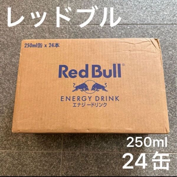 レッドブル Red Bull エナジードリンク250ml 24缶 1箱 1ケース