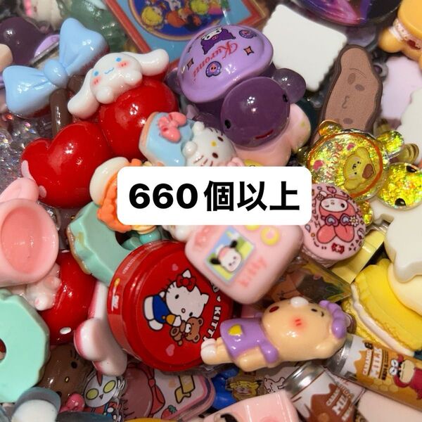 デコパーツ まとめ売り 60サイズ 660個以上