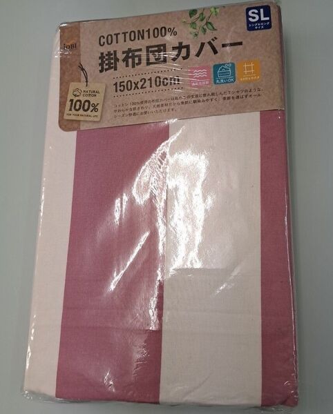 綿100%新品 掛布団カバー・シングルロングサイズ 150×210cm