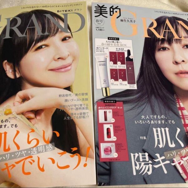 美的GRAND(グラン)2025 春号 2冊セット