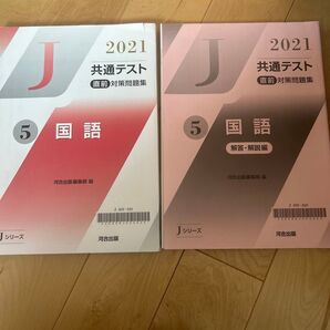 2021 Jシリーズ 国語 問題集 解説付き