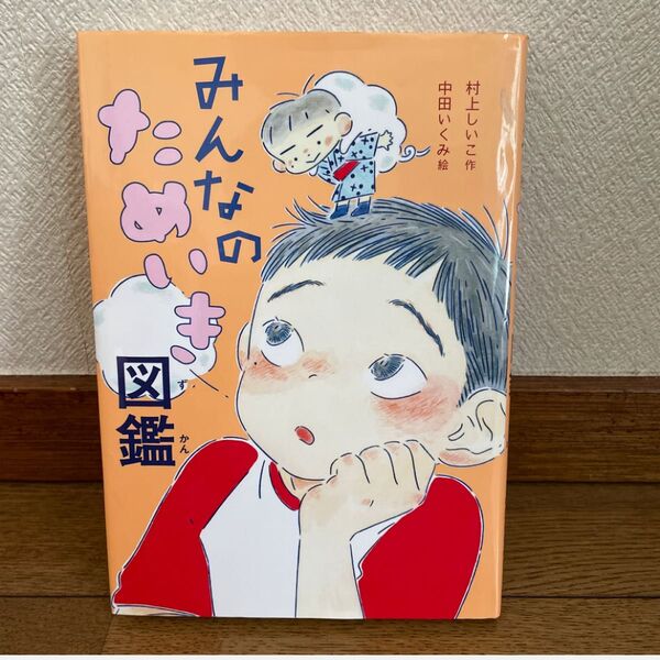 みんなのためいき図鑑