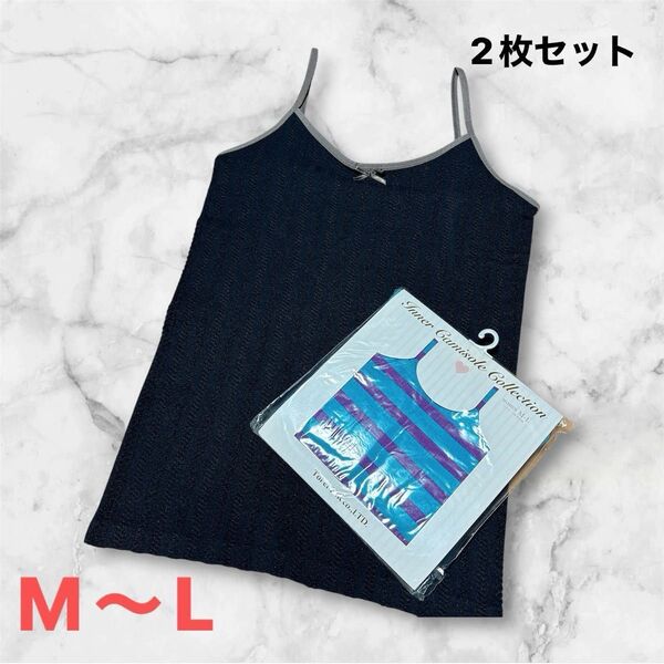 Toi et H.R co.,LTD キャミソール M〜L 2枚セット