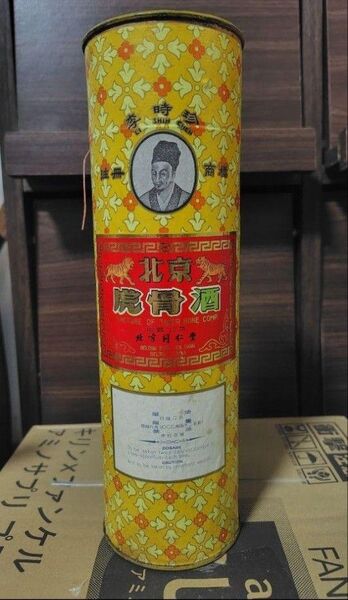 北京虎骨薬酒 中国 古酒