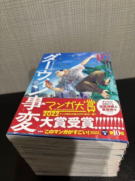 ダーウィン事変 1-8巻 漫画 セット マンガ