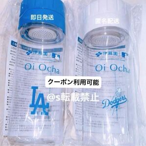 MLB 伊藤園 コラボ ドジャーズボトル コールドブリューティーボトル 2種 Dodgers 大谷翔平 ドジャース
