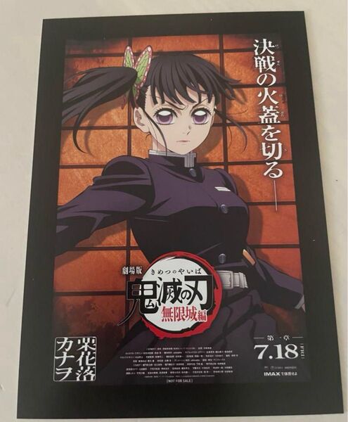 劇場版 鬼滅の刃 栗花落カナヲ 無限城編 映画 入場特典