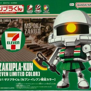 ザクプラくん 【セブン-イレブン限定カラー】