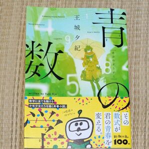 王城夕紀さん 小説