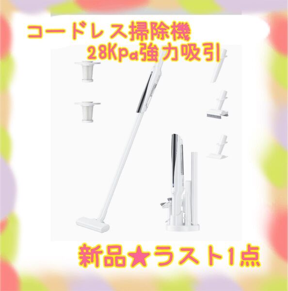 ★新品★大特価★ラスト1点 コードレス掃除機 サイクロン スタンド付き タイプc充電 ハンディ