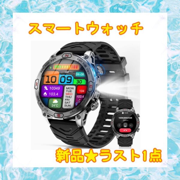 ★新品★大特価★ラスト1点 スマートウォッチ 大画面 軍用規格 ライト付 活動量計 遠隔撮影