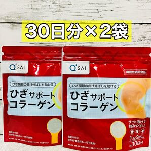 キューサイ ひざサポートコラーゲン 30日分 150g 2袋