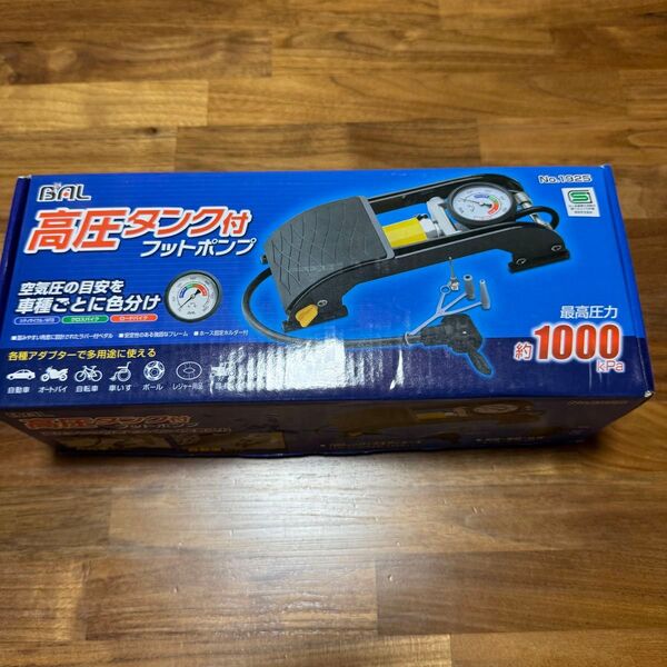 BAL(大橋産業) 高圧タンク付フットポンプ 品番:1925 空気入れ 自転車 バイク 自動車