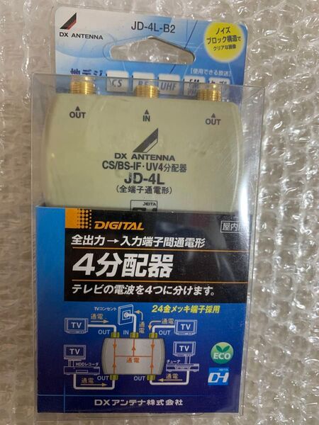 DX アンテナ CS/BS-IF・UV4分配器 JD-4L-B2 全出力→入力端子間通電形 屋内用4分配器 地デジ対応 全端子通電