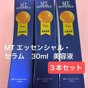 新品未使用★即日匿名発送 MT エッセンシャルセラム 30ml エムティー 美容液 3本セット