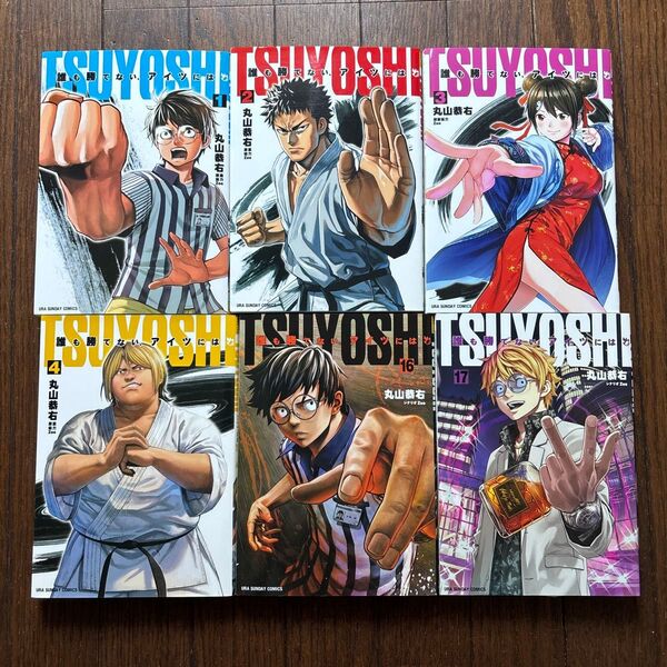 まとめ売り TSUYOSHI 誰も勝てない、アイツには 6冊セット(裏少年サンデーコミックス) 丸山恭右/著 Zoo