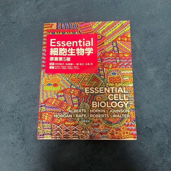 Essential細胞生物学 (原書第5版)