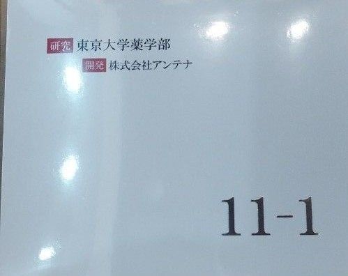 いちいちのいち 11-1乳酸菌 12箱