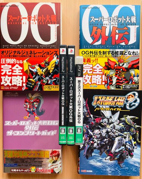 【PS2】【PS3】スーパーロボット大戦OG 攻略本セット