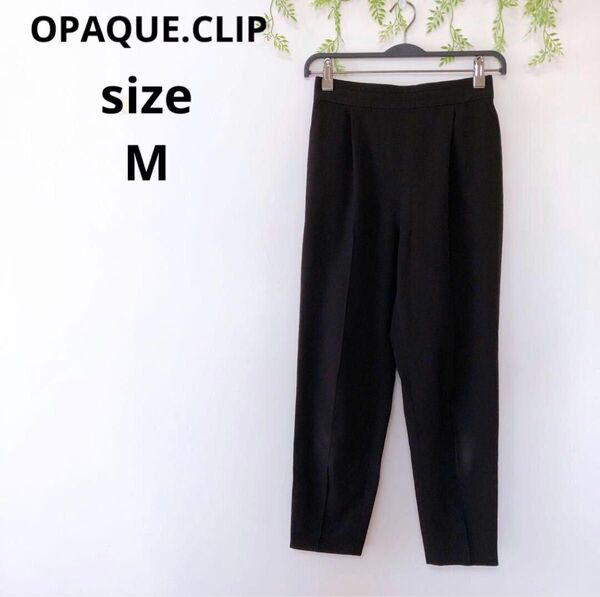 【OPAQUE.CLIP】黒 スラックス センタープレス テーパードパンツ