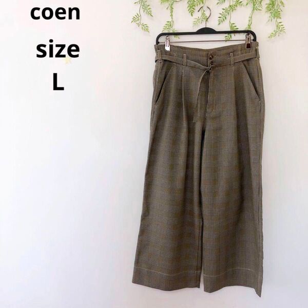 【coen】コーエン チェックワイドパンツ ガウチョパンツ ベルト付き