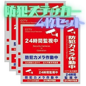 防犯ステッカー 防犯シール セキュリティ 防犯対策 ダミー ボックス型 中国語 英語 韓国語 日本語 シール