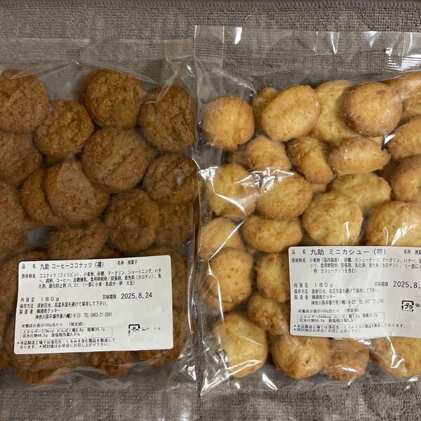 湘南クッキー 工場直売アウトレット コーヒーココナッツ ミニカシュー
