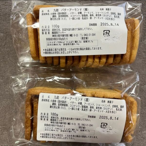 湘南クッキー 工場直売アウトレット バターアーモンド 2袋