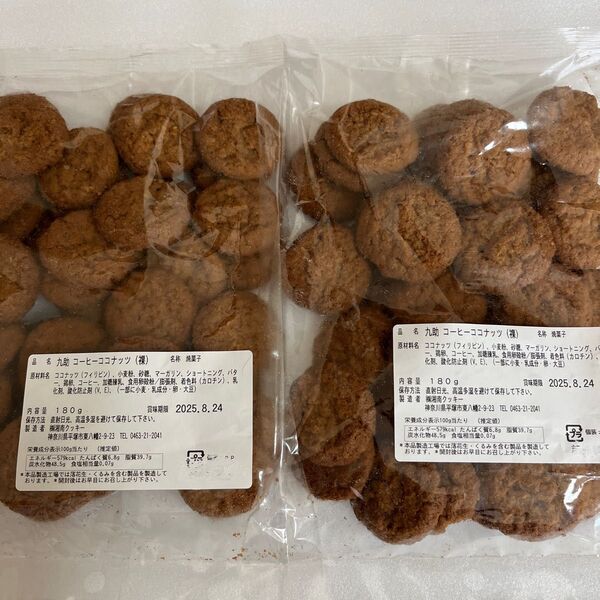 湘南クッキー 工場直売アウトレット コーヒーココナッツ 2袋