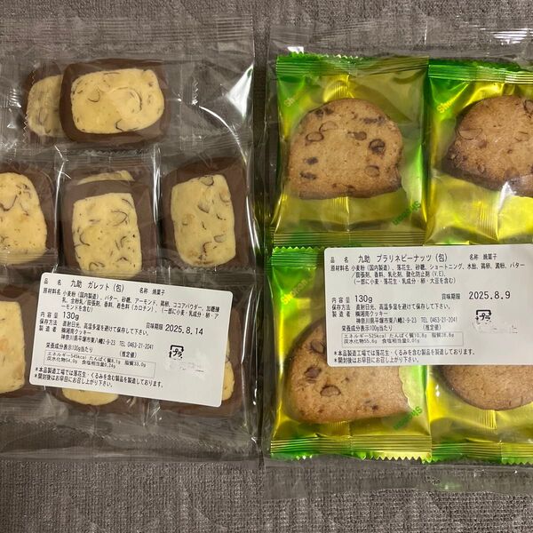 湘南クッキー 工場直売アウトレット ガレット プラリネピーナッツ