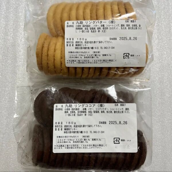 湘南クッキー 工場直売アウトレット リングバター リングココア