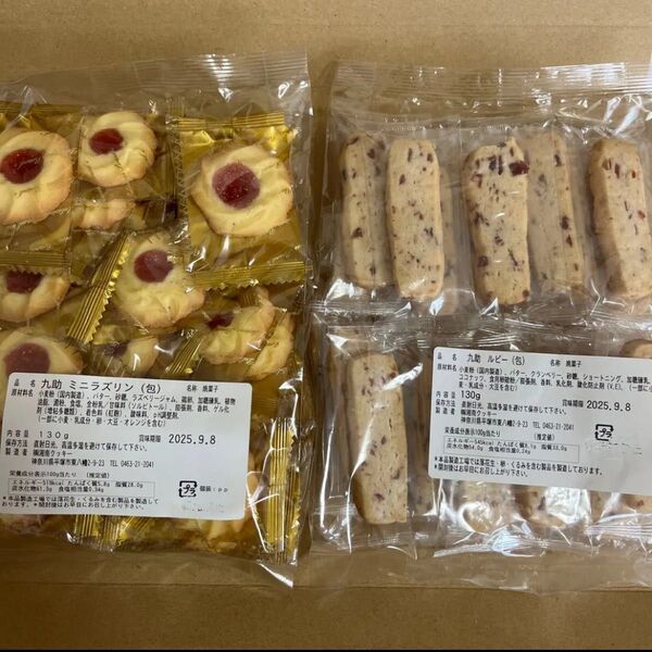 湘南クッキー 工場直売アウトレット ミニラズリン ルビー