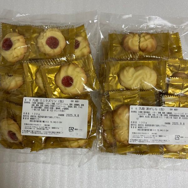 湘南クッキー 工場直売アウトレット ミニラズリン 波がしら