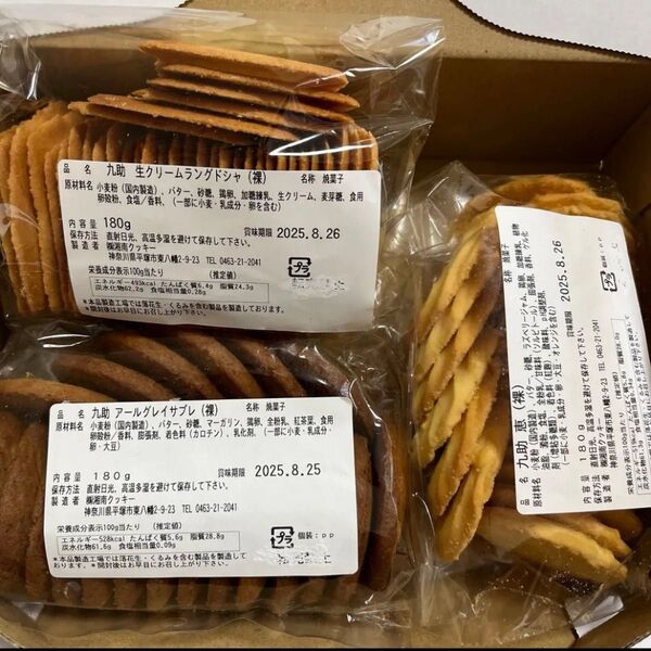 8湘南クッキー 工場直売アウトレット 3種詰め合わせ
