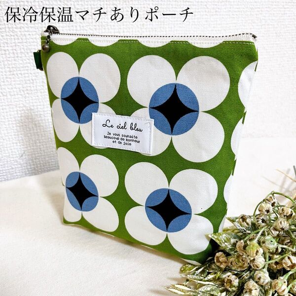 ハンドメイド 保冷保温マチありポーチ16 北欧柄 レトロフラワー グリーン
