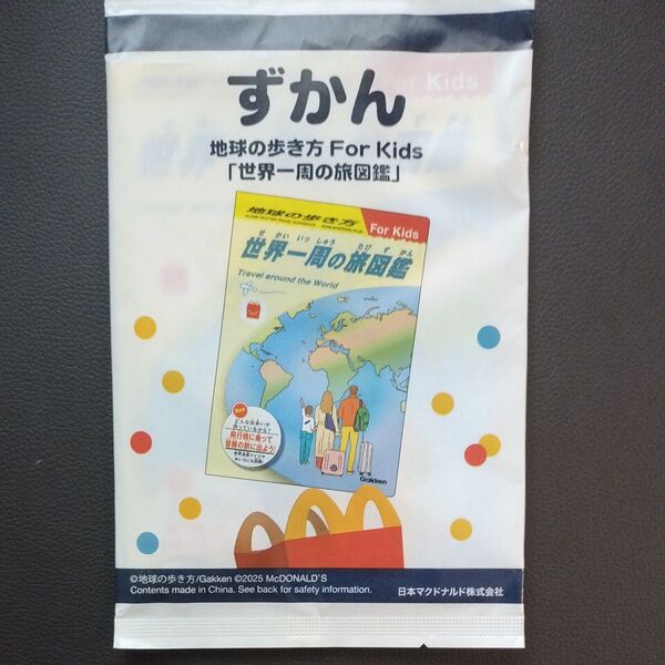 マクドナルド ハッピーセット ずかん 地球の歩き方 For Kids 世界一周の旅図鑑