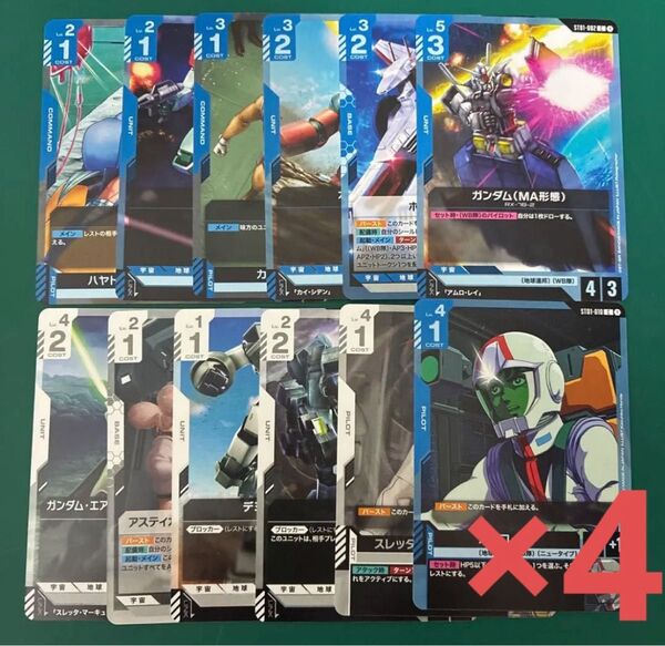 ガンダムカード スタートデッキ ノーマル まとめ売り 各4枚
