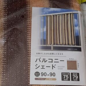 バルコニーシェード 90×90