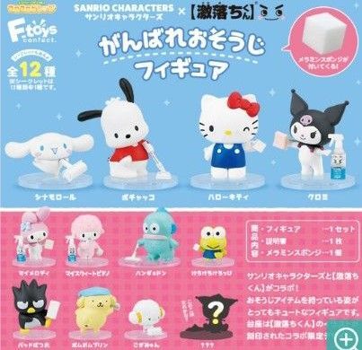 サンリオ 激落ちくん おそうじフィギュア シナモロール