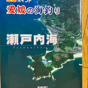 愛媛の海釣り 瀬戸内版