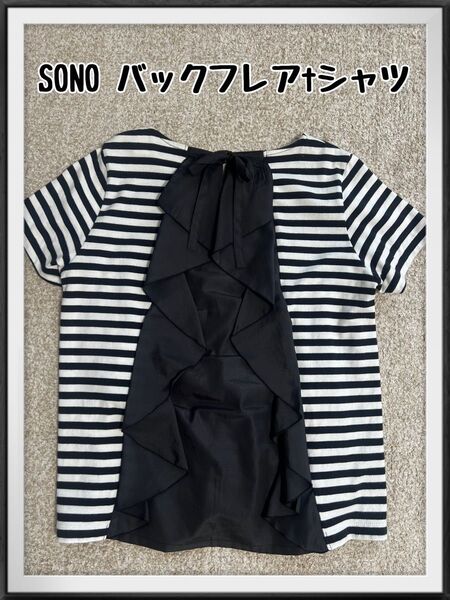 sonoバックフリルTシャツ ソーノ 半袖 トップス tシャツ ボーダー フリル Tシャツ 半袖
